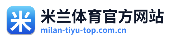 米兰体育官方网站